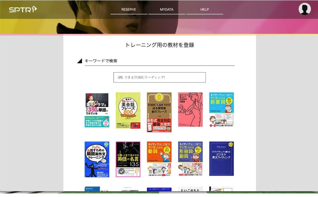 スパトレ教材登録