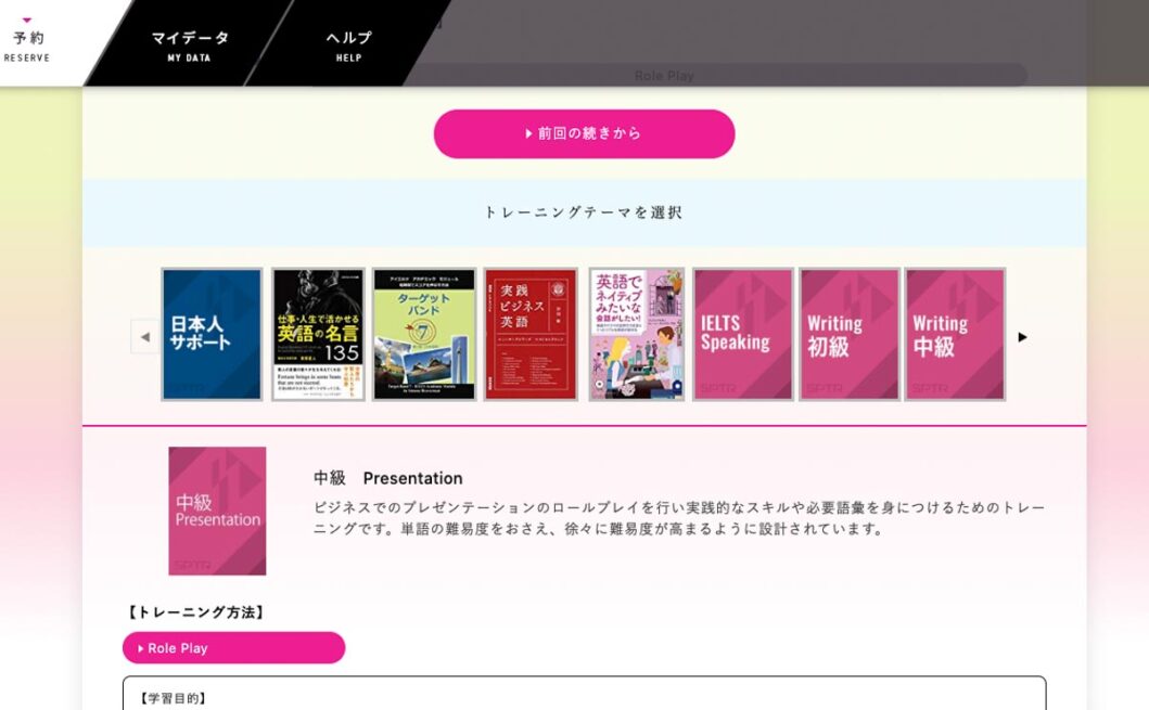 スパトレ_登録教材を選ぶ画面